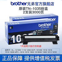 兄弟(brother)TN-1035粉盒DCP-1608 1618W 1919NW 1218W TN-1035粉盒*2支（3000页）