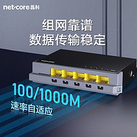 netcore 磊科 S5GTK 5口千兆安全扣交换机 金属机身