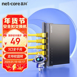 netcore 磊科 S5GTK 5口千兆安全扣交换机 企业家用宿舍分线器  监控网络交换器 适配弱电箱 兼容百兆 金属机身