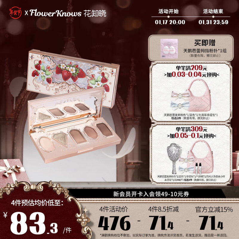  Flower Knows/花知晓 细腻不飞粉 五色眼影