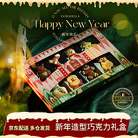 朵娜贝拉比利时巧克力礼盒装糖果男生儿童新年