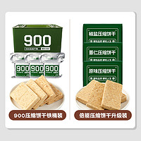四00三工厂 900压缩饼干长期储备食品高能量户外充饥代餐