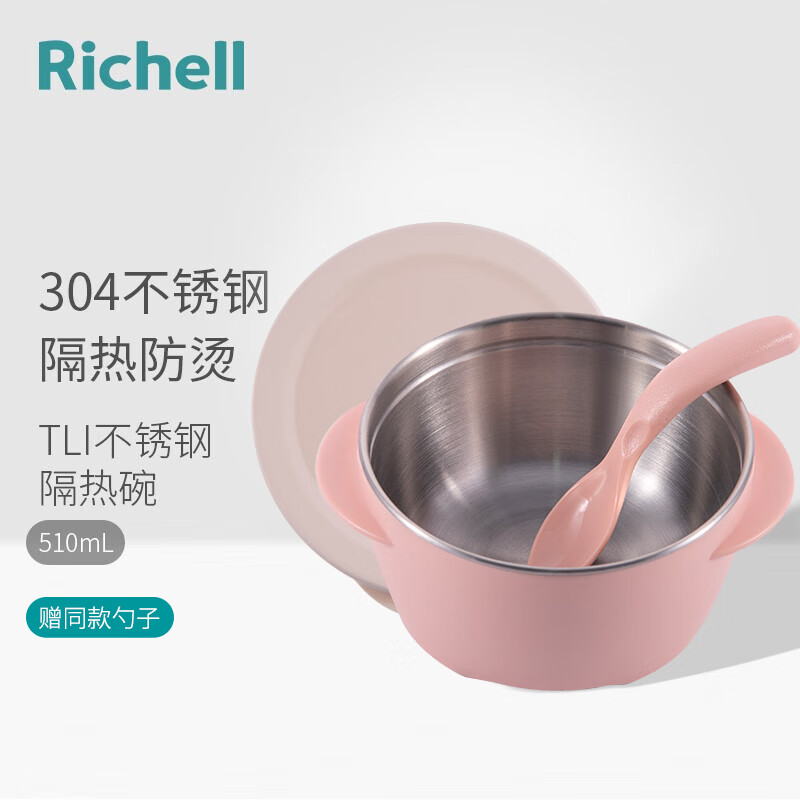 利其尔（Richell）儿童餐具不锈钢隔热辅食碗儿童水杯勺叉 T.L.I 不锈钢隔热碗 510mL粉色