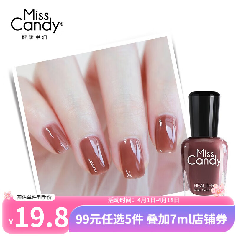 糖果小姐（Miss Candy） 甲油无刺激性气味持久可撕拉免烤7ml 指甲油果冻色清新 【】MU39流露/镭射裸