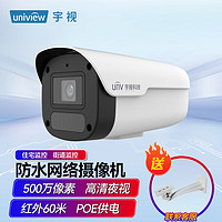 宇视（UNV）500万高清室外摄像机 防水网络摄像机手机远程监控红外夜视60米 手机APP监控 POE供电（4MM焦段）