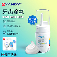 严迪 YANDY 氟化泡沫 正畸含氟牙膏成人儿童涂氟 牙齿涂氟剂防蛀龋 氟化泡沫10g草莓味 +M码牙托