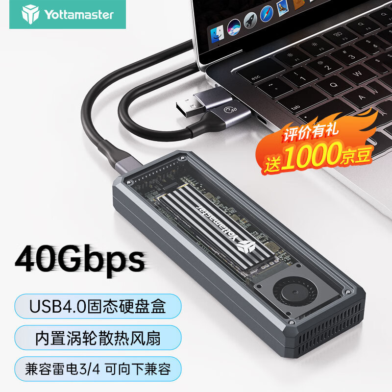 Yottamaster 尤达大师 USB4.0硬盘盒M.2 NVMe移动固态硬盘盒兼容雷电4/3