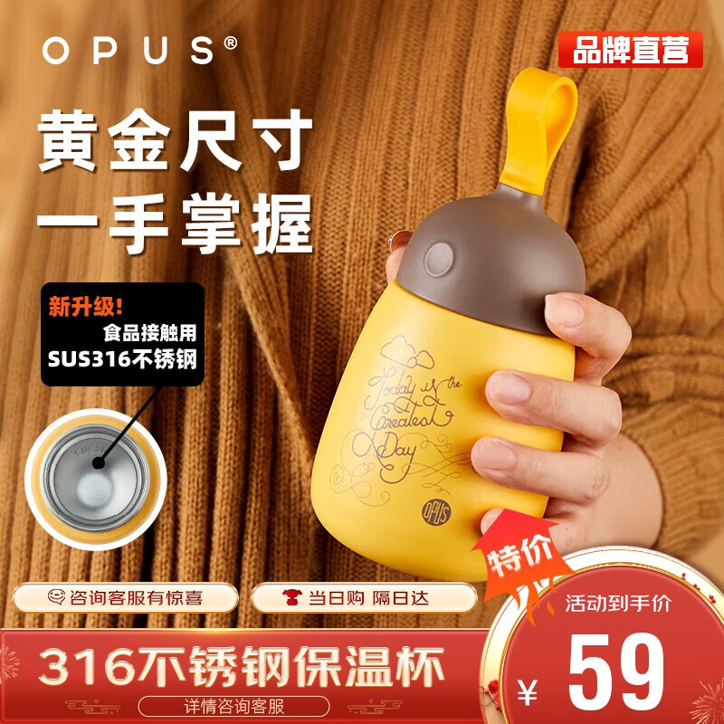 OPUS316不锈钢保温杯小巧口袋杯手提高颜值保冷水杯年会新年 蜜柚黄300ml