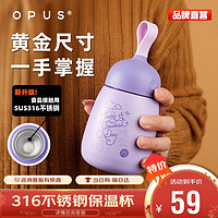 OPUS316不锈钢保温杯小巧口袋杯手提高颜值保冷水杯年会新年 馥芋紫300ml