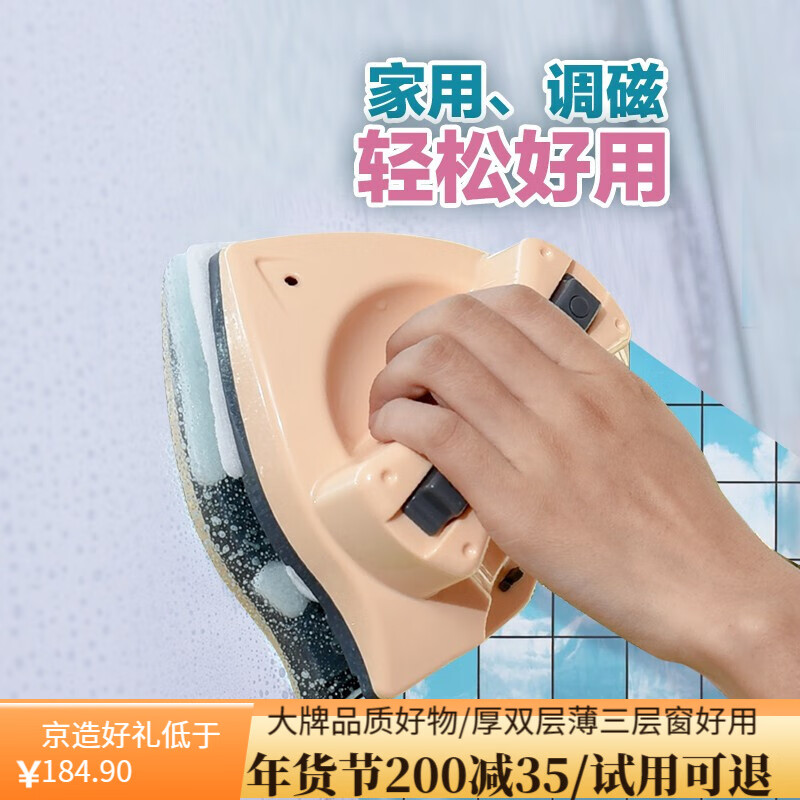 诚成 8档调磁 三层擦玻璃