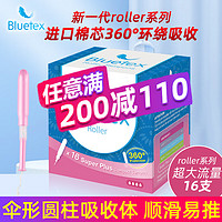 蓝宝丝（Bluetex）【伞形圆柱型吸收体】Roller卫生棉条导管内置卫生巾姨妈 【伞形圆柱吸收体】超大流量16支