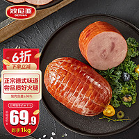 BERNIA 波尼亚 黑森林火腿1kg加量装 熏烤风味大火腿 开袋即食