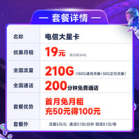中國電信 電信大星卡5G大流量上網卡全國通用流量不限速手機卡電話卡