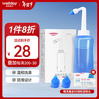 WELLDAY 维德 洗鼻器500ml+90袋盐+双喷头