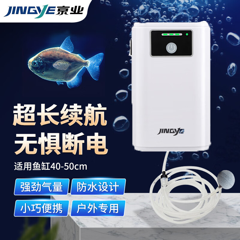 JINGYE 京业 鱼缸增氧泵充电式YE-LD10款1.5W 鱼缸氧气泵交直流两用  户外锂电池防水氧气泵丨1.5W