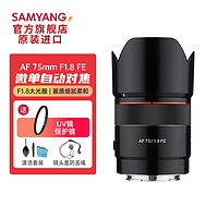 SAMYANG 森养光学 森养三阳三洋AF 75mm F1.8 AF 24-70mm F2.8自动对焦镜头索尼 75mm F1.8 FE卡口+UV+清洁套