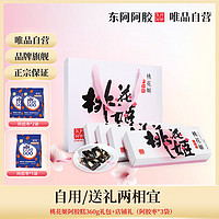 taohuaji 桃花姬 阿胶糕即食块+阿胶枣滋补组合752g礼包