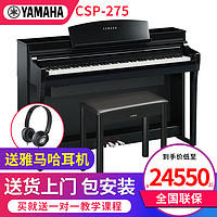 雅马哈电钢琴88键重锤CSP255/275电子钢琴立式家用CSP295初学者 CSP-275PE烤漆黑色