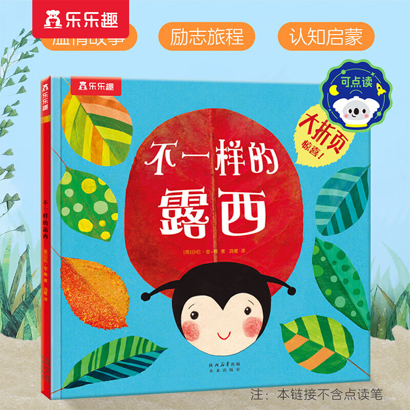 乐乐趣童书好玩的爸爸系列绘本爸爸和我一起玩/爸爸做的饭/好想爸爸幼儿宝宝睡前故事书儿童绘本书一二三年级课外阅读 不一样的露西