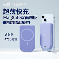 MAGCHIC 輕磁 Magsafe無線磁吸充電寶快充20W適配蘋果13/14小米帶線充便攜小巧雙面磁吸移動電源