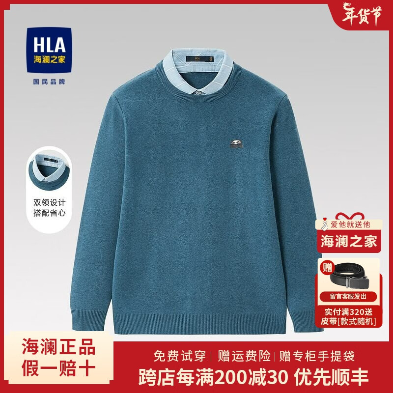 海澜之家（HLA）海澜之家针织衫男双领红外蓄热保暖圆领假两件一衣三穿纯色毛衣 蓝绿5S 175/92A/L69-75kg