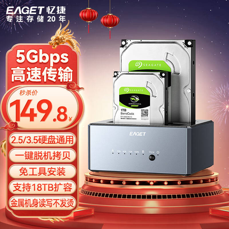 忆捷（EAGET）硬盘底座2.5/3.5英寸笔记本台式SATA串口SSD固态移动机械双盘位外置外接硬盘盒子拷贝机DE100