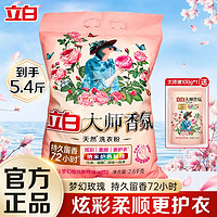 Liby 立白 大师香氛天然洗衣粉 家用大包装