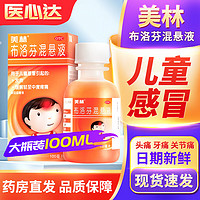 新效期 】美林 布洛芬混悬液 100ml 婴幼儿童感冒药退发烧热强生小孩牙痛头痛肌肉止疼痛药 1盒装