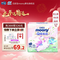 moony 尤妮佳 Q薄萌 小羊驼拉拉裤L42/XL36/2XL26