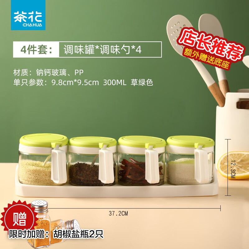 茶花（CHAHUA） 玻璃调料罐调味盒油壶套装厨房带架子糖盐味精罐 4组调味罐【绿色】