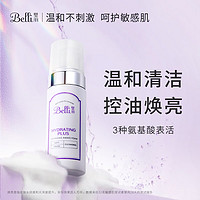 Belli 璧丽 准孕妇护肤品洁面乳氨基酸专用洁面泡清洁 洗面奶 150ml