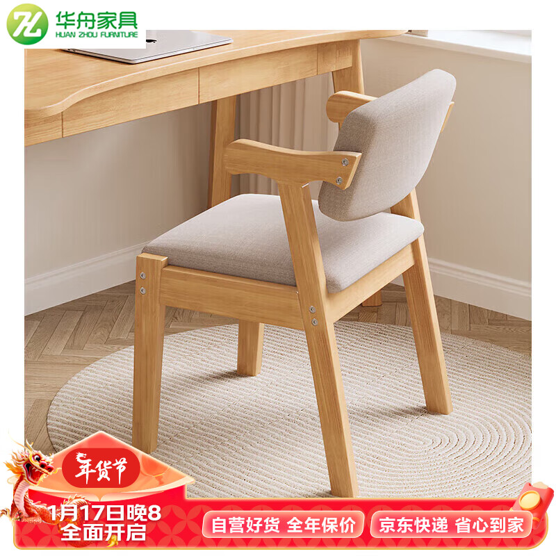 华舟 实木椅子扶手椅家用餐椅学习椅书房椅简约办公写字椅 原木色