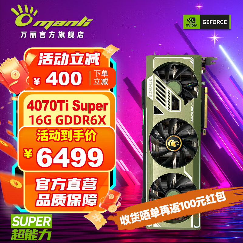 万丽 Manli ）GeForce RTX 4070TI Super 16GB DLSS 3 电竞游戏AI运算设计直播渲染独立显卡