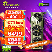 万丽 Manli ）GeForce RTX 4070TI Super 16GB DLSS 3 电竞游戏AI运算设计直播渲染独立显卡