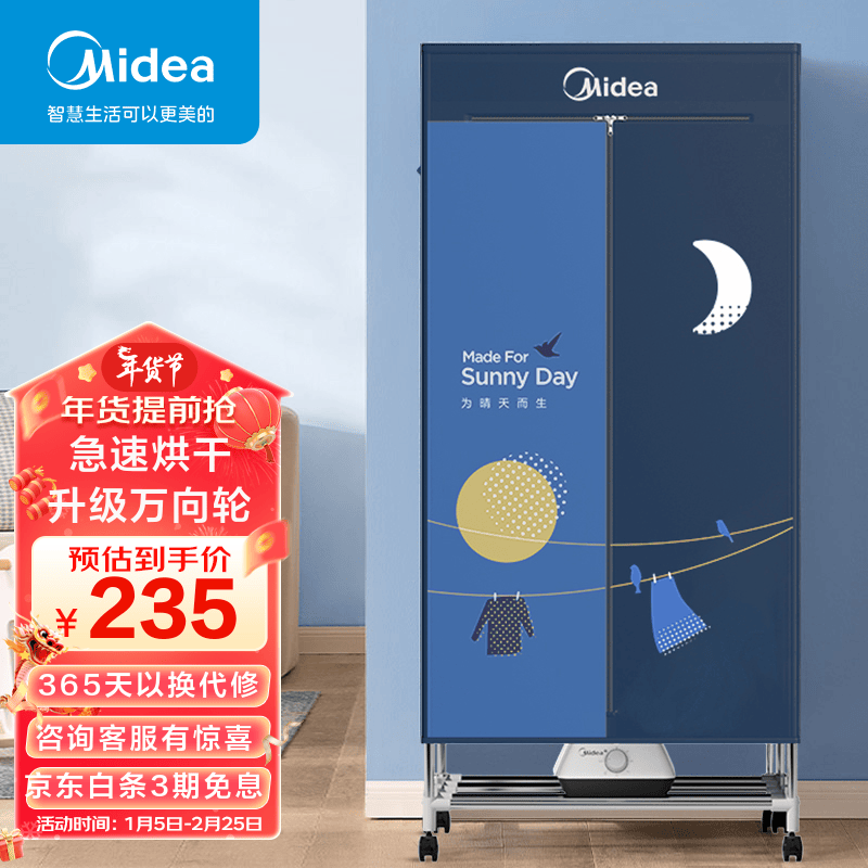 Midea 美的 烘干机家用 干衣机小型烘衣机衣服烘干衣柜衣物护理机干衣 HBG-JQ3