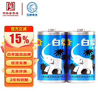 白象电池 煤气灶专用电池1号2节简装（中华｜百年国民品牌）