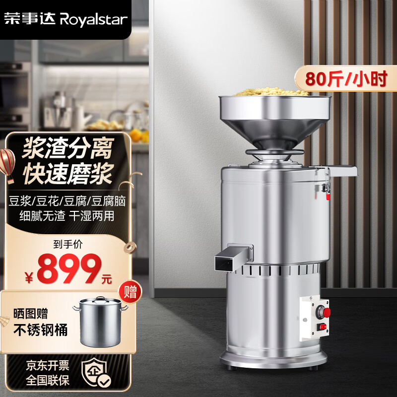  Royalstar/荣事达 干湿两用 商用磨浆机