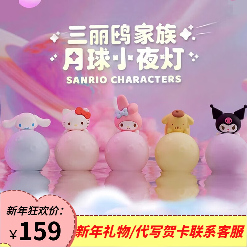 三丽鸥（SANRIO）手办玉桂狗月球小夜灯女生库洛米kitty猫大耳狗桌面摆件 三丽鸥月球小夜灯全套5款