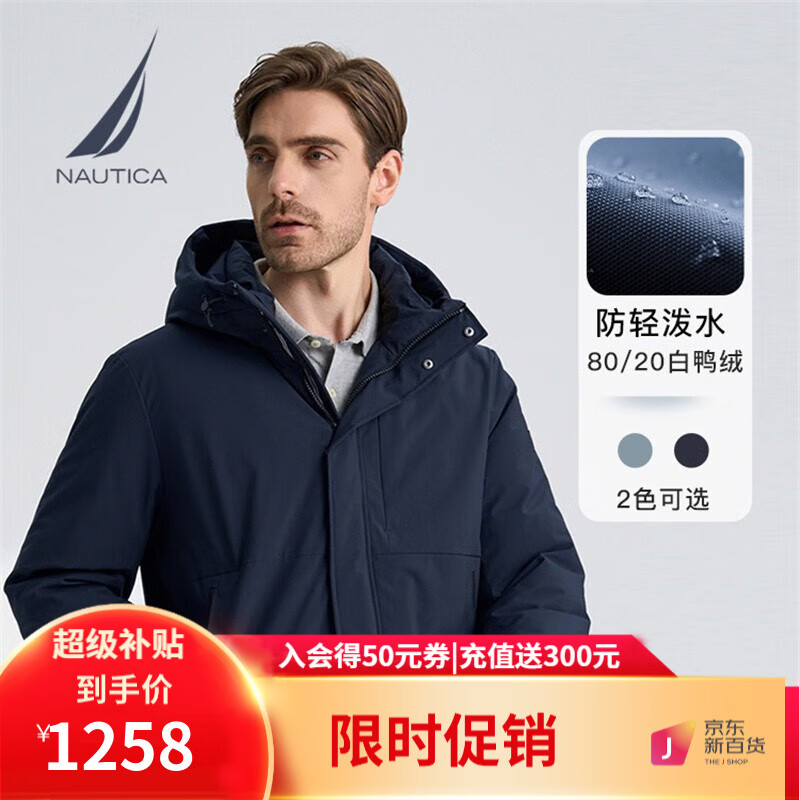 NAUTICA 诺帝卡 男装秋冬款白鸭绒保暖防风防轻溅水连帽羽绒服男JE2402 藏青4NV(224) M