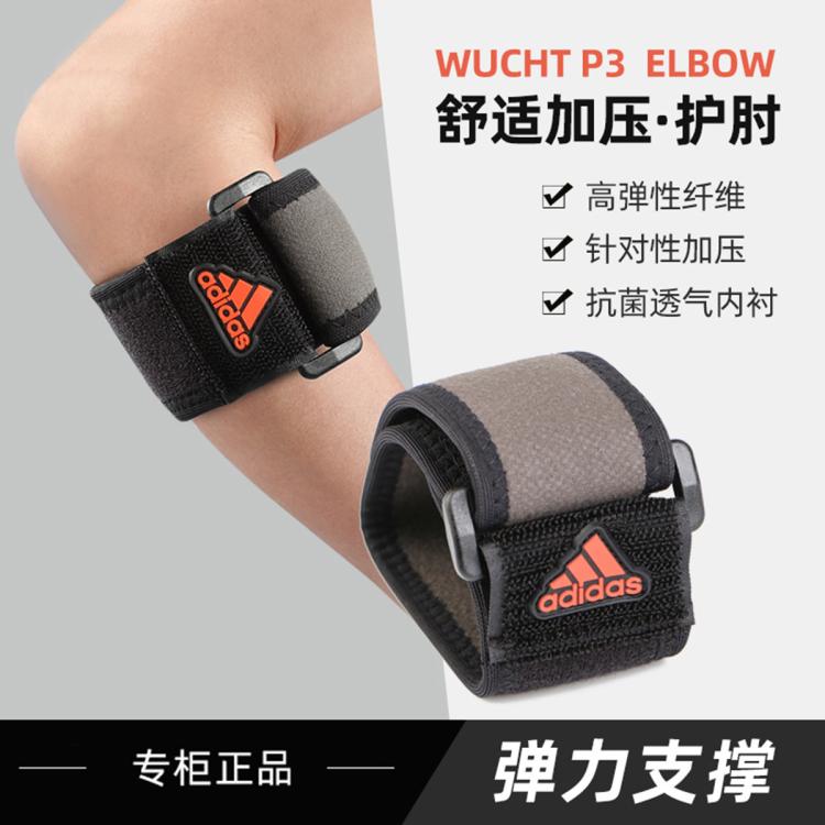 阿迪达斯 adidas护肘男女胳膊关节运动保暖防寒网球手肘保护套
