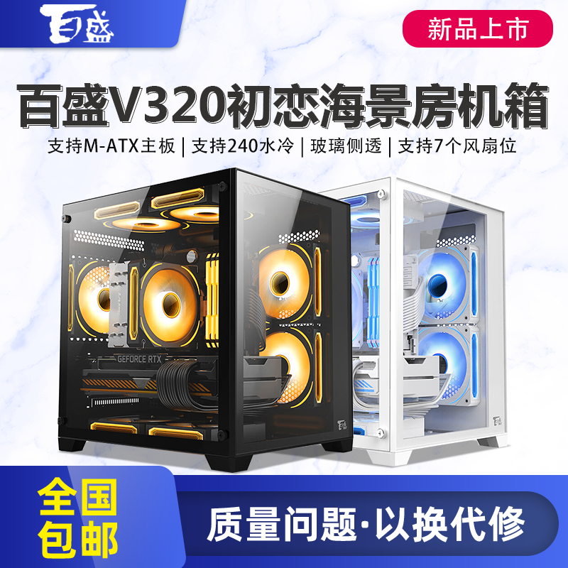 Huntkey 航嘉 百盛 V320初恋海景房电脑机箱台式主机m-atx白色侧透游戏迷你机箱