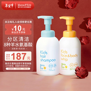 mama&kids 儿童泡沫洁肤液(脸和身体)460ml+儿童洗发液460ml