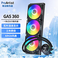雅浚（ProArtist）EA5/GA5系列 兼容多平台ARGB神光同步 一体式CPU水冷散热器风扇 GA5 黑色/ARGB/360mm/可旋转冷头