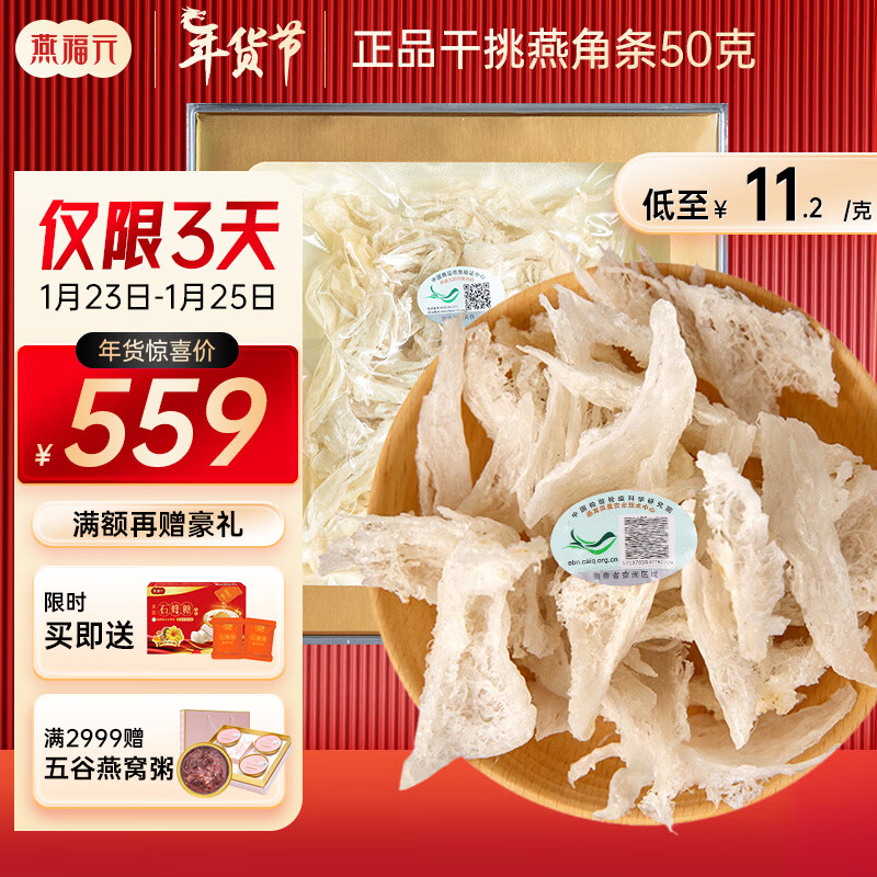 燕福元 干燕窝碎条50g克燕窝干盏碎溯源燕角条白燕角金丝燕印尼礼盒 燕角条50g/盒
