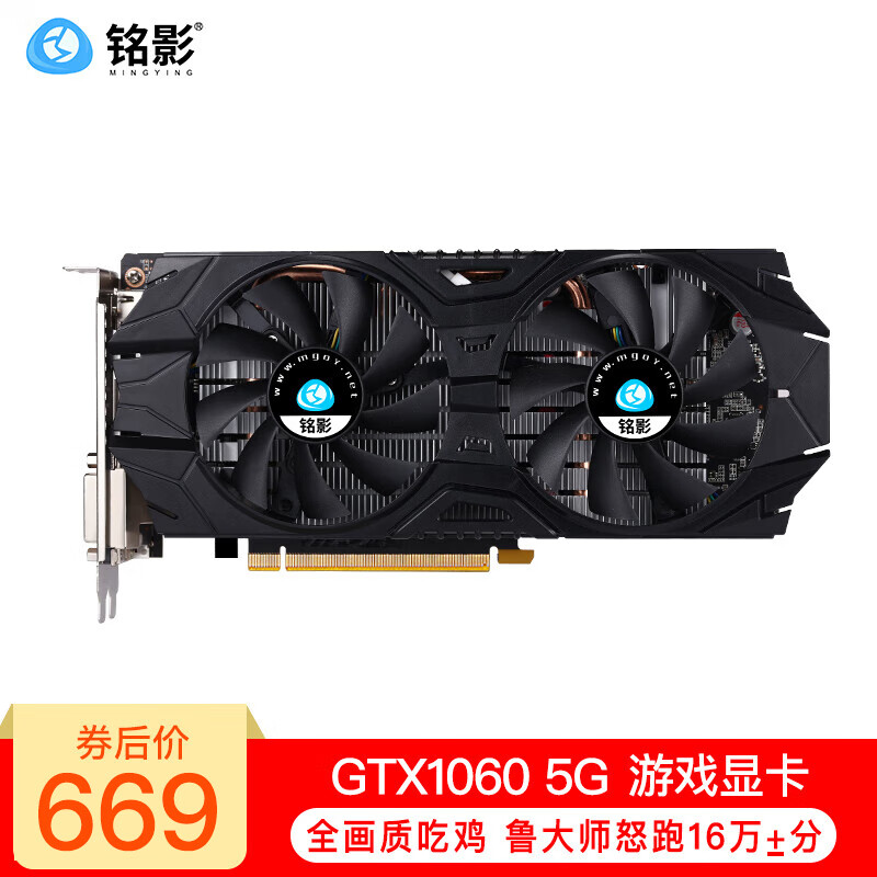 MINGYING 铭影 台式显卡独立显卡 GTX1060 5G战将