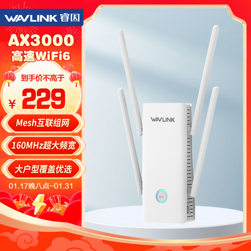 睿因（Wavlink）AERIAL D6X wifi信号放大器AX3000无线信号稳定穿墙扩展中继器wifi6千兆信号增强器5G双频 