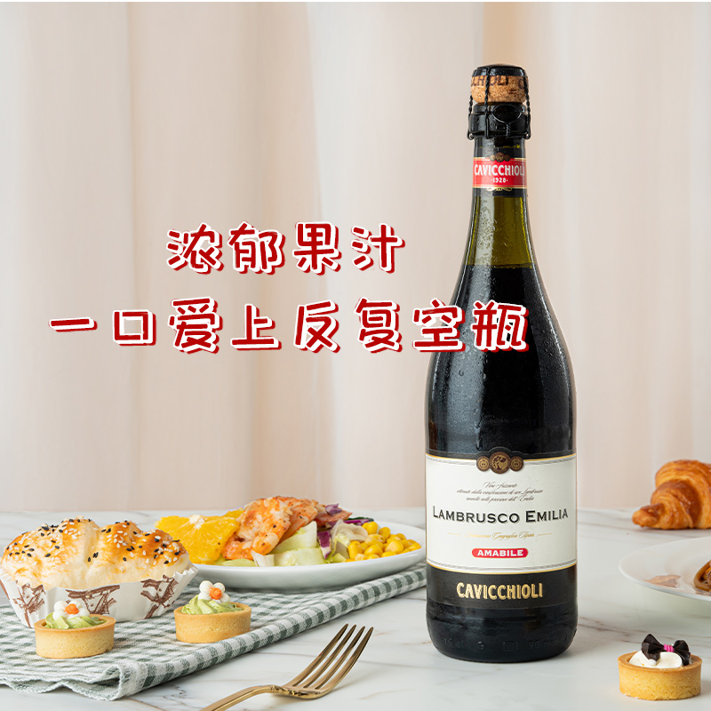 卡维留里蓝布鲁斯科低泡白葡萄酒起泡酒甜型 原瓶 lambrusco