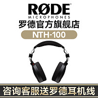 RØDE 罗德 RODE 罗德有线耳机  专业录音室音乐监听降噪耳机 NTH-100 官方标配