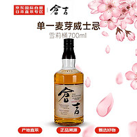 仓吉雪莉桶纯麦威士忌   700ml 日本威士忌礼盒装