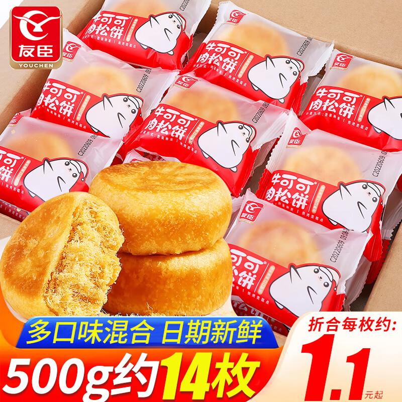 YOUCHEN 友臣 肉松饼整箱500g 约14枚